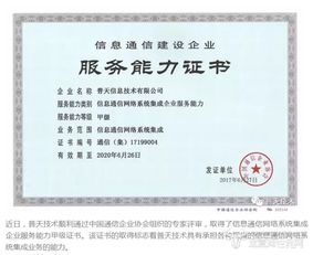 普天技術榮獲信息通信網絡系統集成企業服務能力甲級證書，助力信息系統集成服務升級